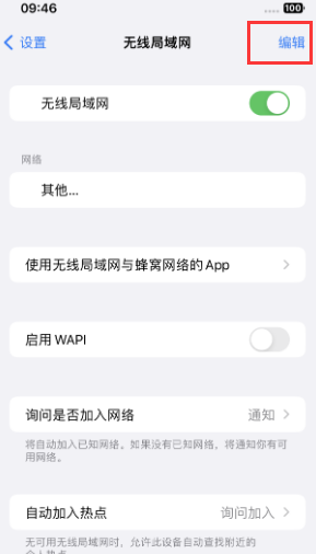 惠济苹果Wifi维修分享iPhone怎么关闭公共网络WiFi自动连接 