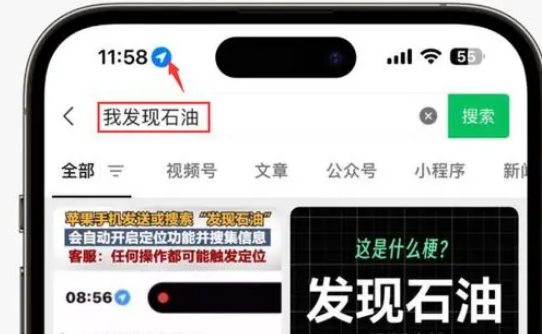 惠济苹果客服中心分享iPhone 输入“发现石油”触发定位