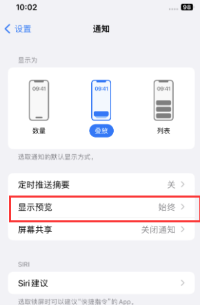 惠济苹果售后维修中心分享iPhone手机收不到通知怎么办 