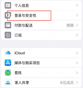 惠济苹果维修站分享手机号注册的Apple ID如何换成邮箱【图文教程】 