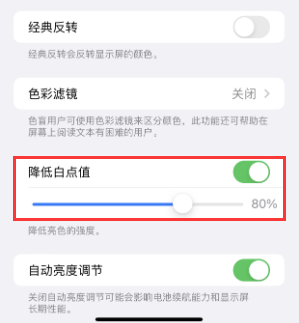 惠济苹果电池维修分享iPhone省电巧妙设置降低白点值 