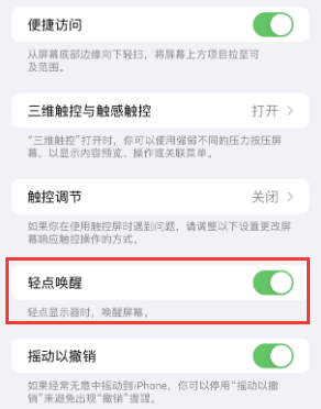 惠济苹果授权维修站分享iPhone轻点无法唤醒怎么办