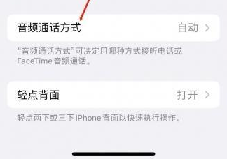 惠济苹果蓝牙维修店分享iPhone设置蓝牙设备接听电话方法