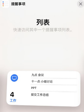 惠济苹果14维修店分享iPhone14如何设置主屏幕显示多个不同类型提醒事项