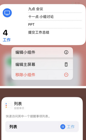 惠济苹果14维修店分享iPhone14如何设置主屏幕显示多个不同类型提醒事项