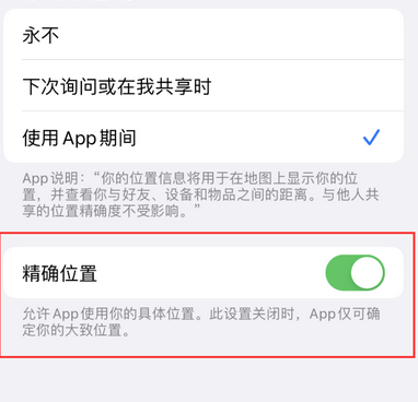 惠济苹果服务中心分享iPhone查找应用定位不准确怎么办