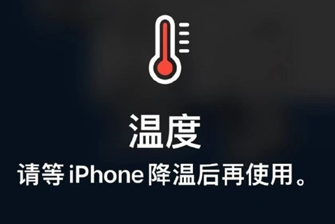 惠济苹果维修站分享iPhone手机发烫严重怎么办 