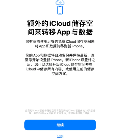 惠济苹果14维修网点分享iPhone14如何增加iCloud临时免费空间