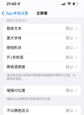 惠济苹果14服务点分享iPhone14如何单独设置App