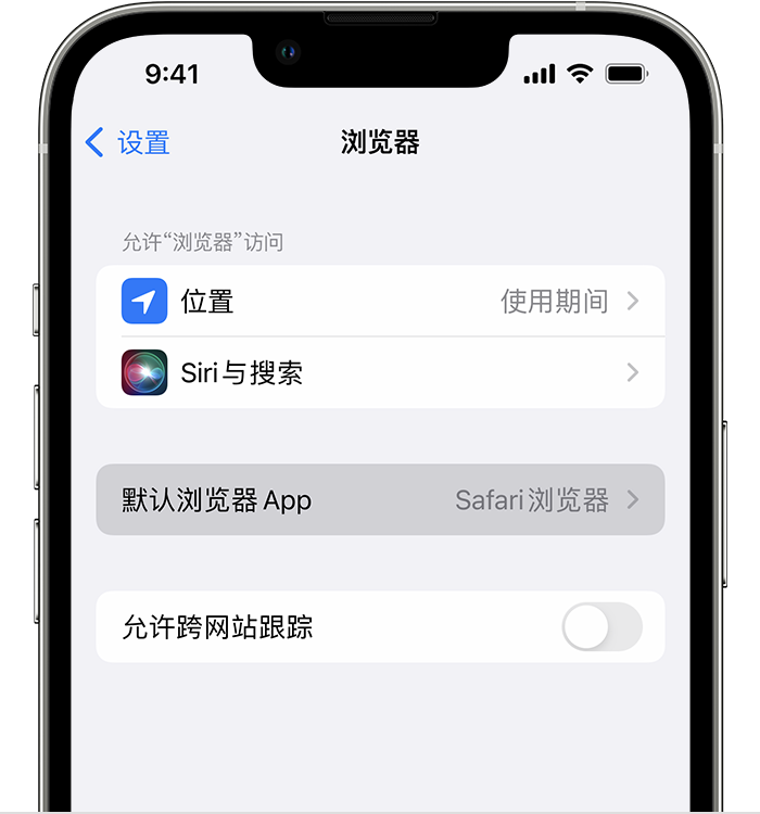 惠济苹果维修服务分享如何在iPhone上设置默认浏览器 