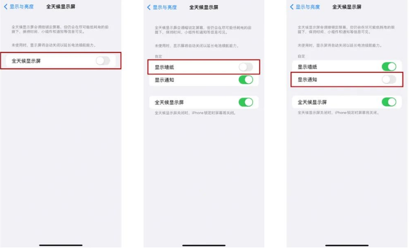 惠济苹果14Pro维修分享iPhone14Pro息屏显示时间设置方法 