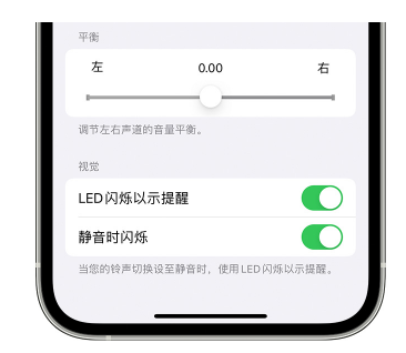 惠济苹果14维修分享iPhone14静音时如何设置LED闪烁提示 