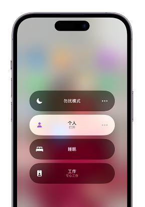 惠济苹果14维修中心分享在iPhone14上定制个人专注模式 