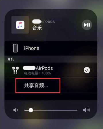 惠济苹果14音频维修点分享iPhone14音频共享设置方法 