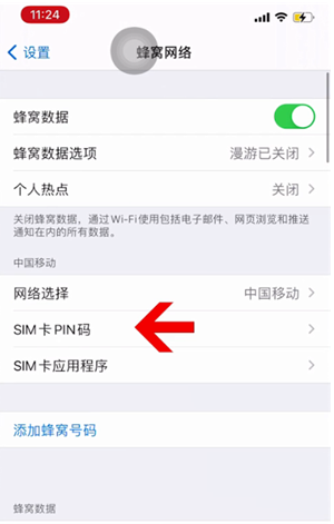 惠济苹果14维修网分享如何给iPhone14的SIM卡设置密码 