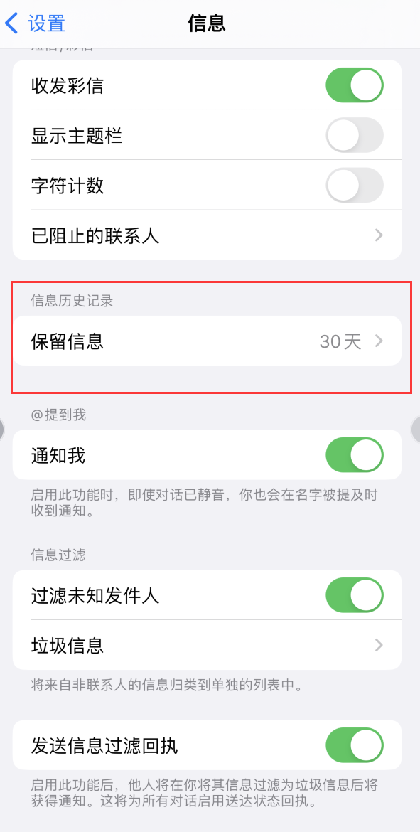 惠济Apple维修如何消除iOS16信息应用出现红色小圆点提示 