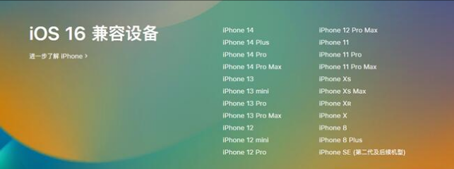 惠济苹果手机维修分享:iOS 16.4 Beta 3支持哪些机型升级？ 