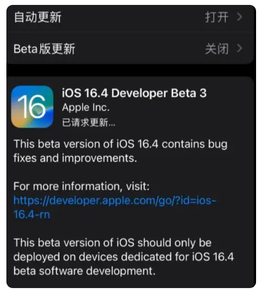 惠济苹果手机维修分享：iOS16.4Beta3更新了什么内容？ 