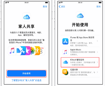 惠济苹果14维修分享：iPhone14如何与家人共享iCloud储存空间？ 