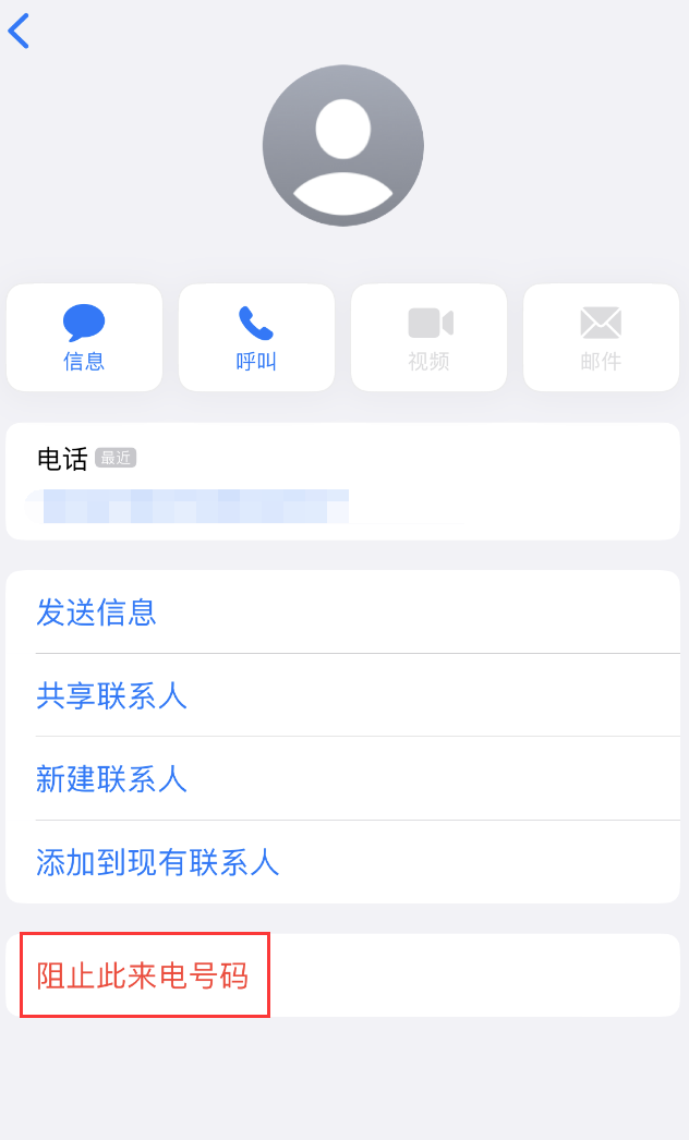 惠济苹果手机维修分享：iPhone 拒收陌生人 iMessage 信息的方法 