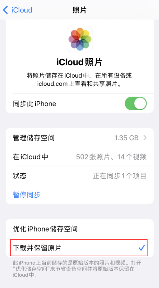 惠济苹果手机维修分享iPhone 无法加载高质量照片怎么办 