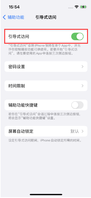 惠济苹果14维修店分享iPhone 14引导式访问按三下没反应怎么办 