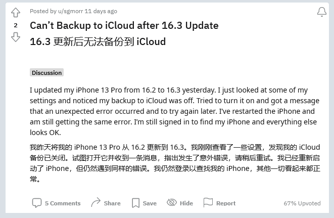 惠济苹果手机维修分享iOS 16.3 升级后多项 iCloud 服务无法同步怎么办 