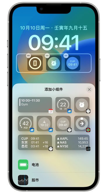 惠济苹果维修网点分享iOS 16 如何在锁屏上添加小组件？点击无响应如何解决？ 
