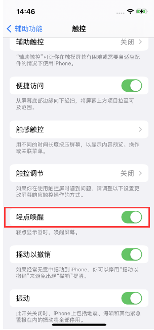 惠济苹果14维修店分享iPhone 14双击屏幕不亮怎么办 