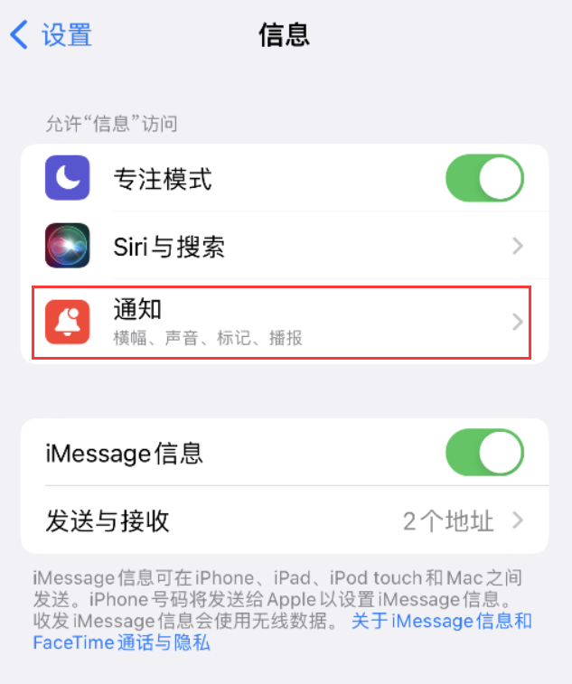 惠济苹果14维修店分享iPhone 14 机型设置短信重复提醒的方法 