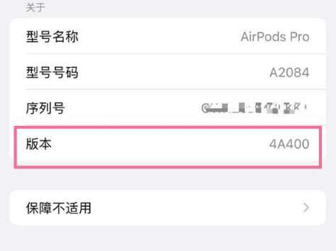 惠济苹果手机维修分享AirPods pro固件安装方法 