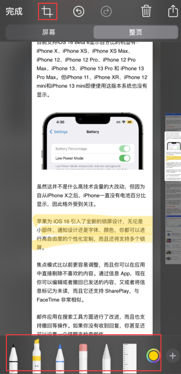 惠济苹果手机维修分享小技巧：在 iPhone 上给截屏图片做标记 