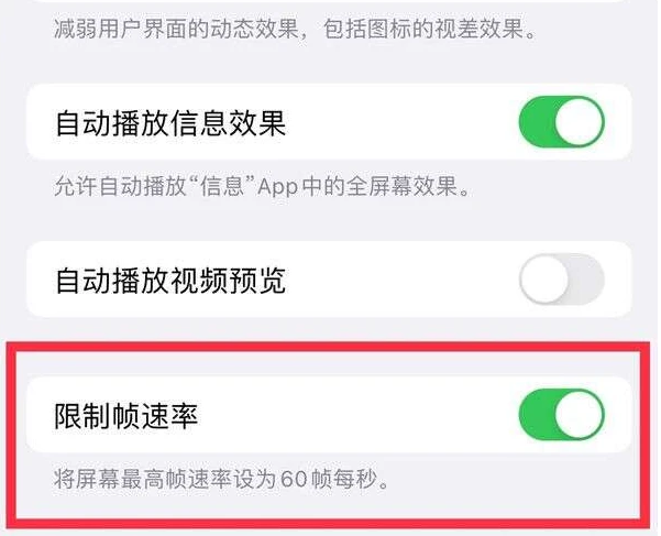 惠济苹果13维修分享iPhone13 Pro高刷是否可以手动控制 