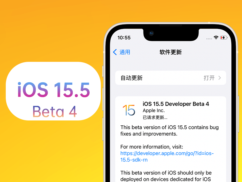 惠济苹果手机维修分享iOS 15.5 Beta4优缺点汇总 