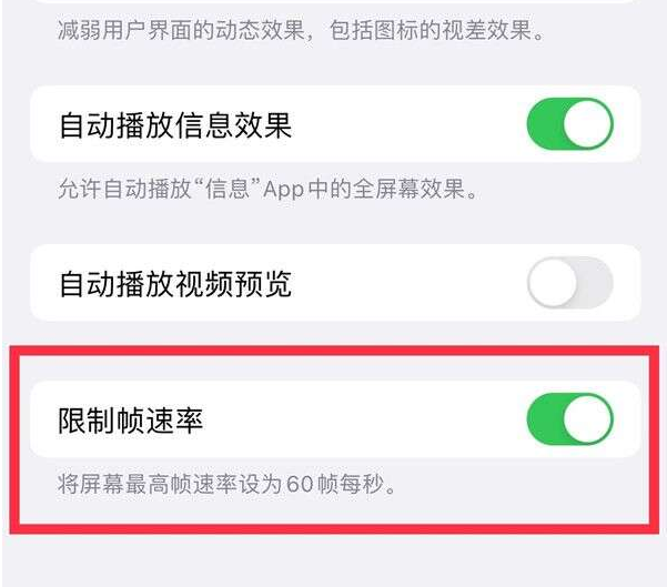 惠济苹果13维修分享iPhone13 Pro高刷设置方法 