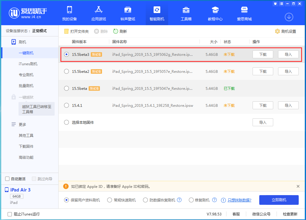 惠济苹果手机维修分享iOS15.5 Beta 3更新内容及升级方法 