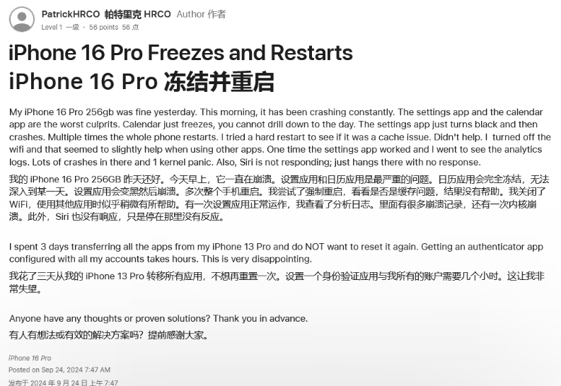 惠济苹果16维修分享iPhone 16 Pro / Max 用户遇随机卡死 / 重启问题 