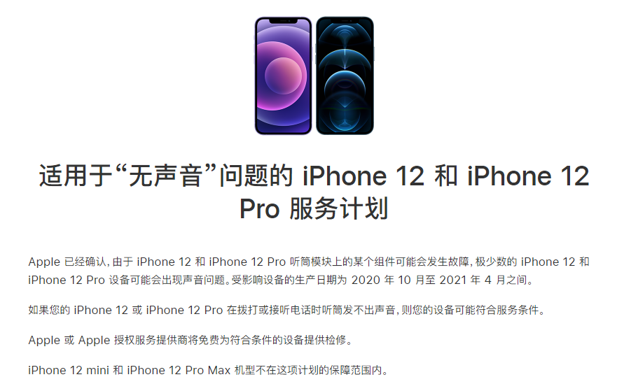 惠济苹果手机维修分享iPhone 12/Pro 拨打或接听电话时无声音怎么办 