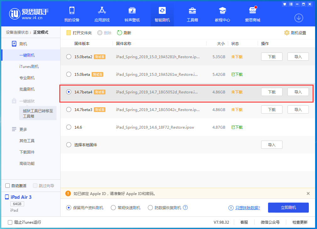 惠济苹果手机维修分享iOS 14.7 beta 4更新内容及升级方法教程 