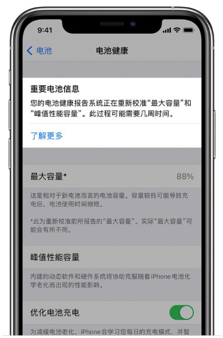 惠济苹果手机维修分享升级iOS 14.5 Beta 6后如何进行电池校准 