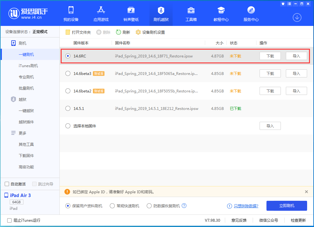 惠济苹果手机维修分享iOS14.6RC版更新内容及升级方法 