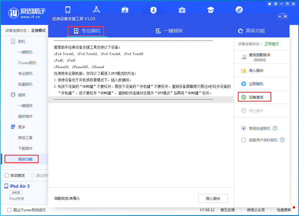 惠济苹果手机维修分享iOS 13.6正式版_iOS 13.6正式版一键刷机教程 