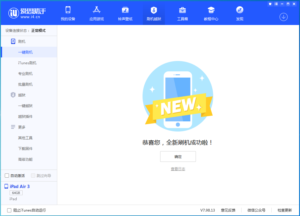 惠济苹果手机维修分享iOS 13.6 测试版_iOS 13.6 测试版一键刷机教程 