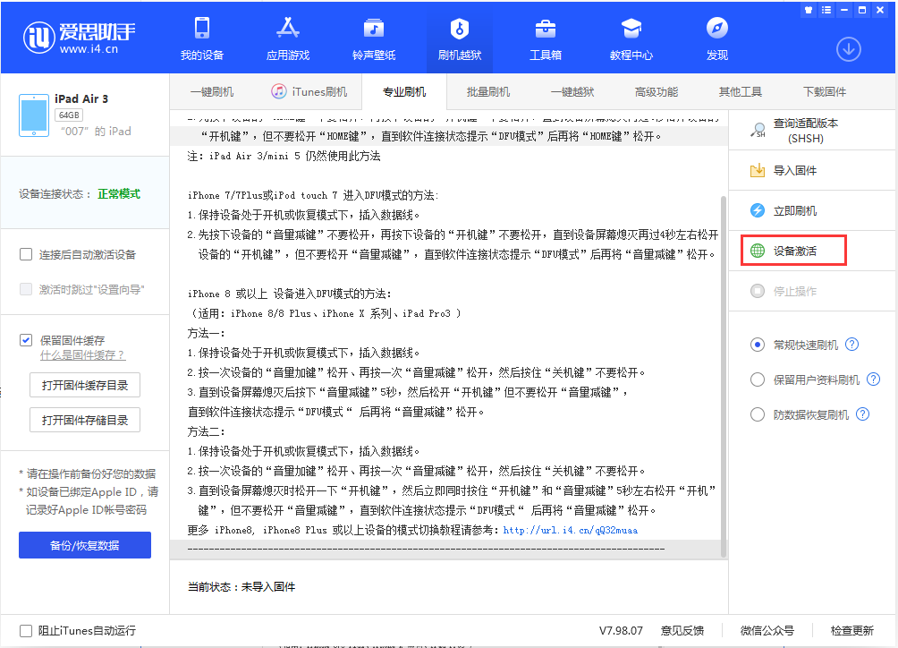 惠济苹果手机维修分享iOS 13.2.3正式版_iOS 13.2.3 正式版一键刷机教程 
