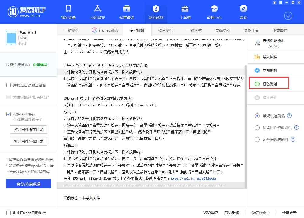 惠济苹果手机维修分享iOS 13.3 测试版_iOS 13.3 测试版一键刷机教程 